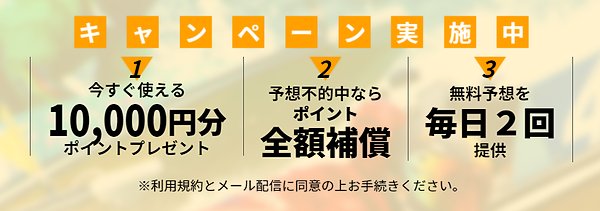 競艇ジェット　ボートレース　競艇　無料予想の検証　優良予想　競艇の勝ち方　検証　稼げる　勝てる　優良サイト　目標金額　賭け方　登録　キャンペーン実施中　ポイントプレゼント　予想不的中ならポイント全額保証　