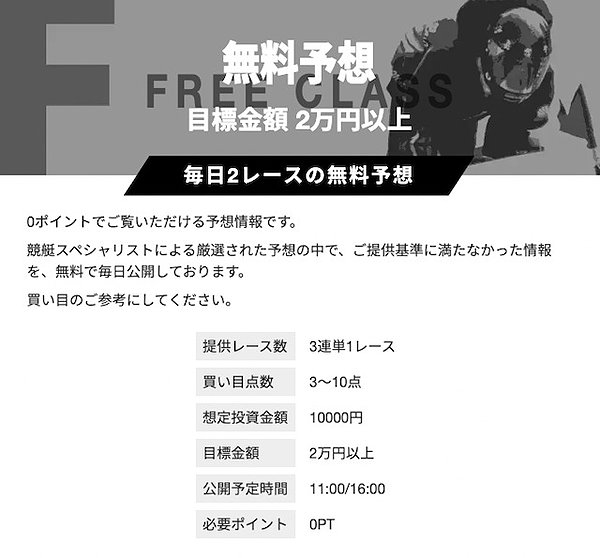 競艇JET　ボートレース　競艇　無料予想の検証　優良予想　競艇の勝ち方　検証　稼げる　勝てる　優良サイト