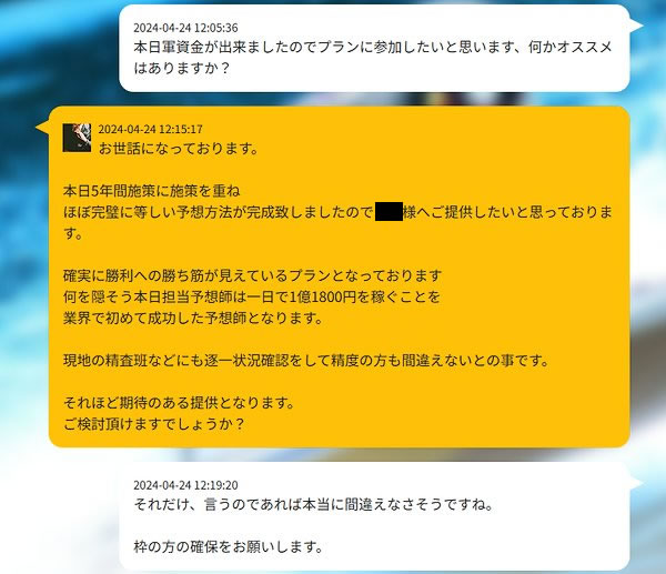 競艇ジェットの森田ってどんな人？高額プランばかりを勧めてくる？競艇ジェットを上手に利用する方法。競艇予想サイト「競艇ジェット」とはどんなサイト？担当者森田さんとのやり取り1