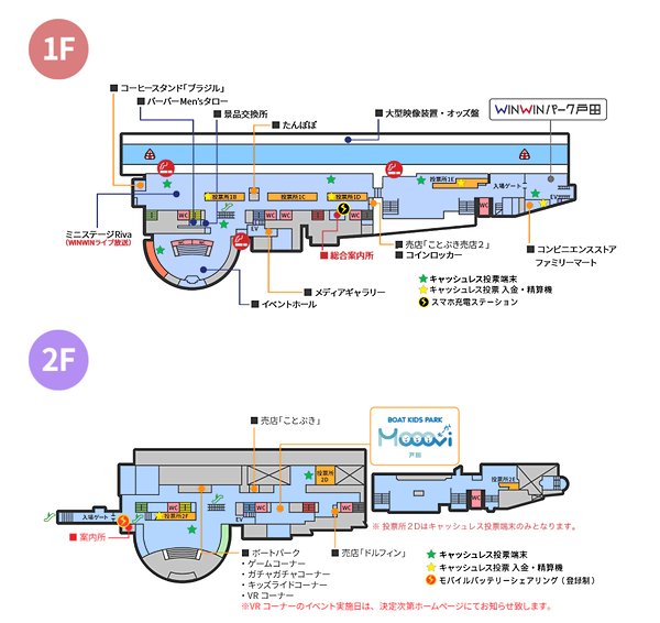 戸田競艇場マップ1-2F