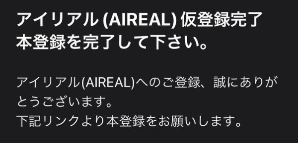 確認メール画面